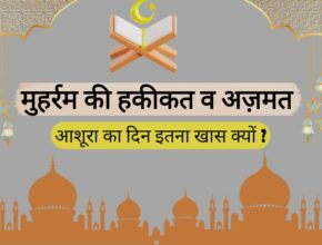 muharram ki fazilat in hindi