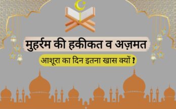 muharram ki fazilat in hindi