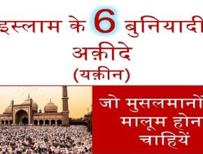 6 Basic Beliefs In Islam hindi