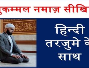 namaz step by step in hindi