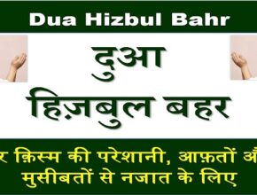 dua hizbul bahr hindi me