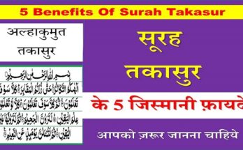 5 Benefits Of Surah Takasur In Hindi