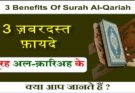 3 Benefits Of Surah Al-Qariah