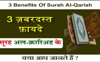 3 Benefits Of Surah Al-Qariah