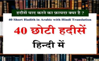 40 Short Hadith in Hindi And Arabic