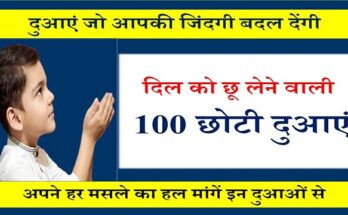 100 Choti Duayen Ek Line Me In Hindi