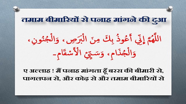 Chikungunya Aur sari Bimariyon Se Hifazat bhar bukhar aur bimariyon se bachne ki dua