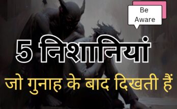 5 Signs After Sin In Hindi