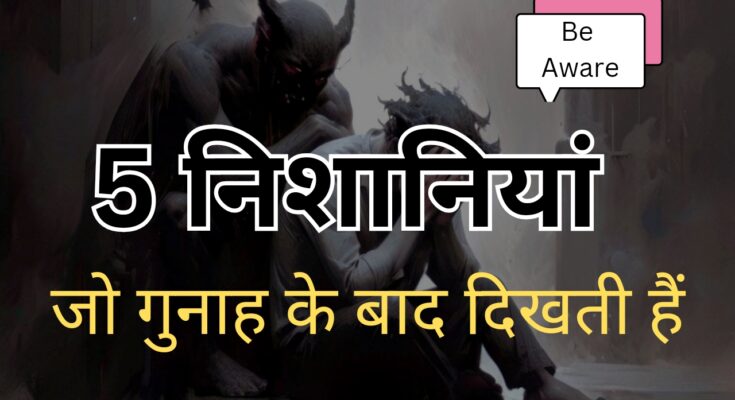 5 Signs After Sin In Hindi