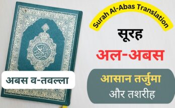 Surah Al-Abas In Hindi Translation